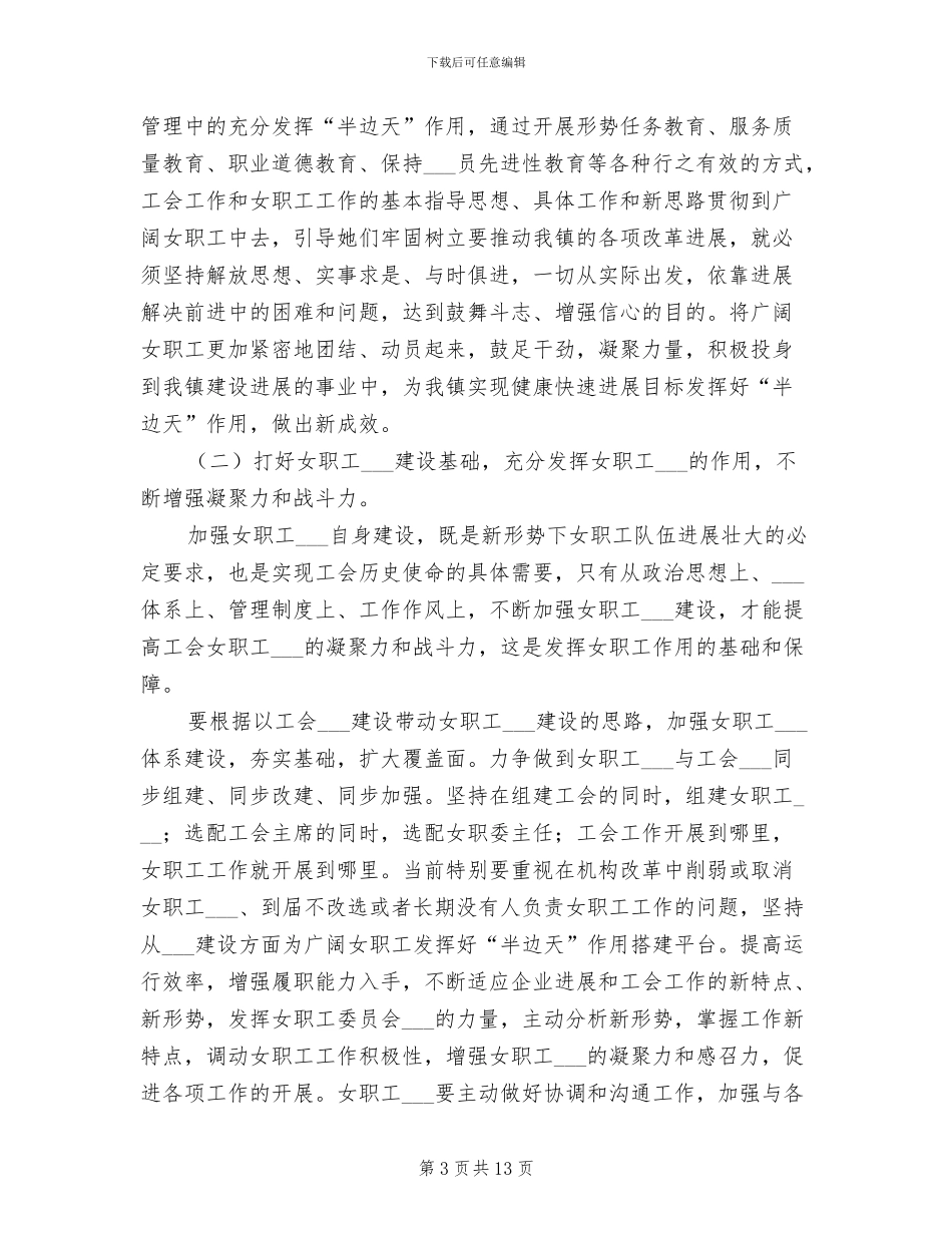 2024年女职工工作总结及工作计划_第3页