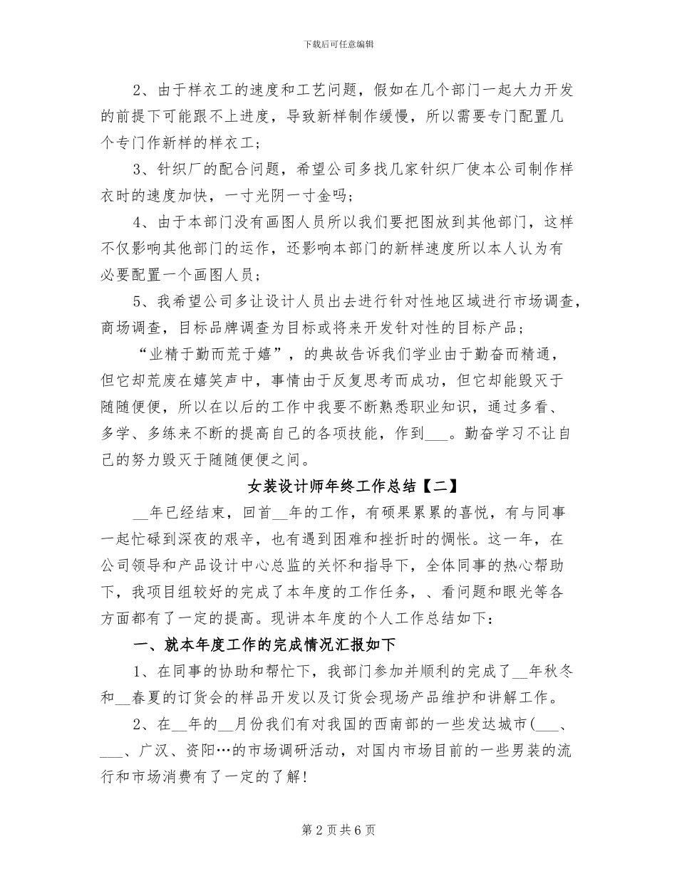 2024年女装设计师年终工作总结_第2页
