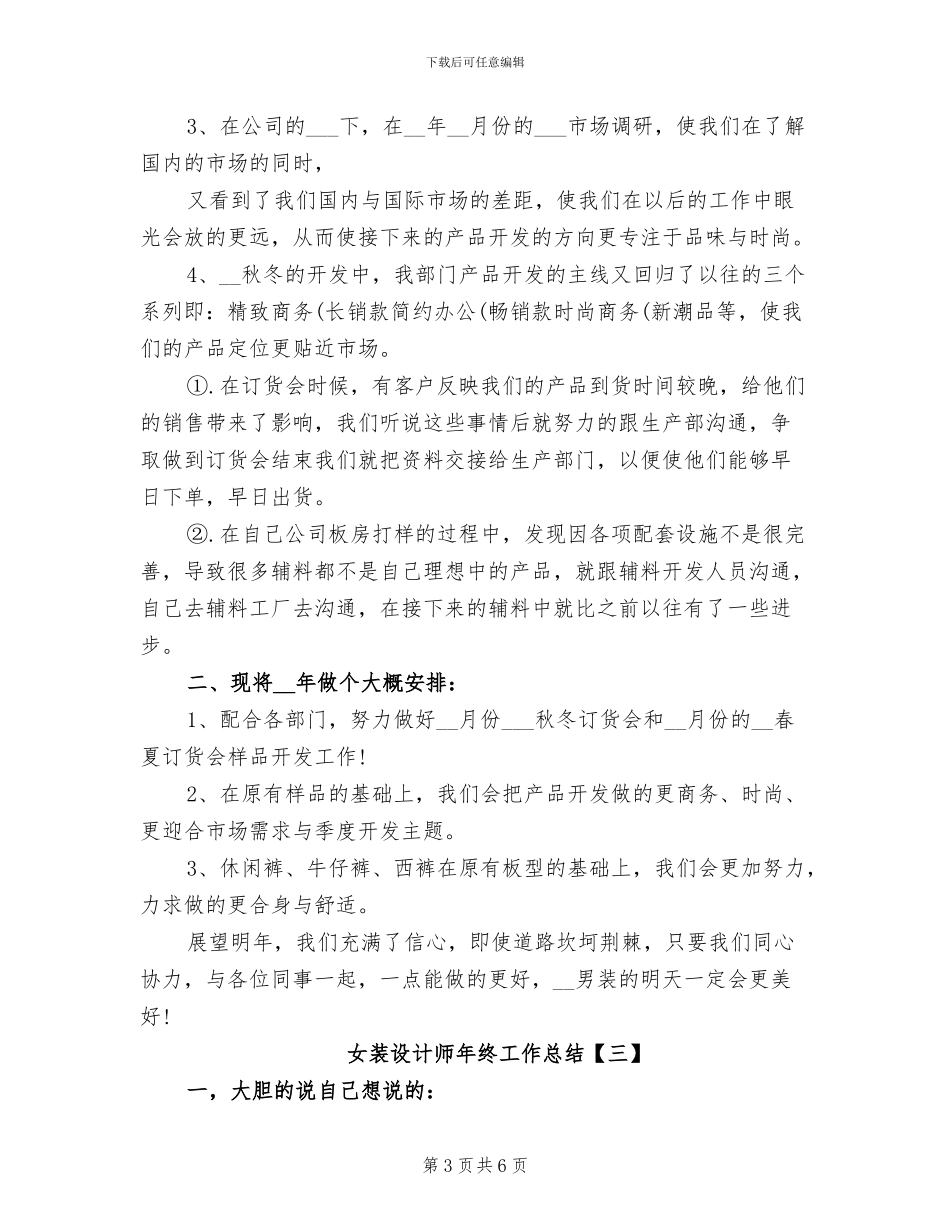 2024年女装设计师年终工作总结_第3页