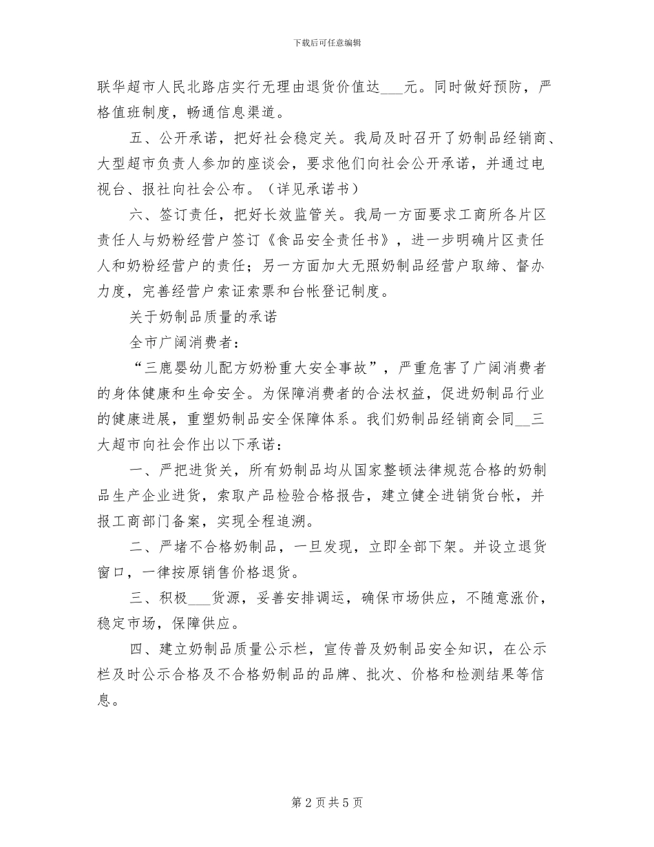 2024年奶制品市场整治工作总结_第2页