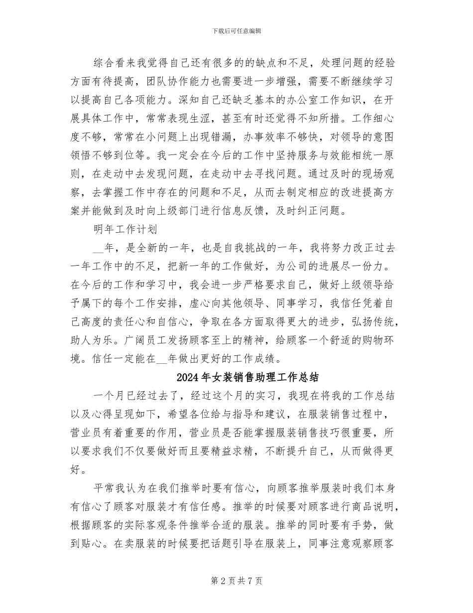 2024年女装连锁店长个人年度总结范文_第2页