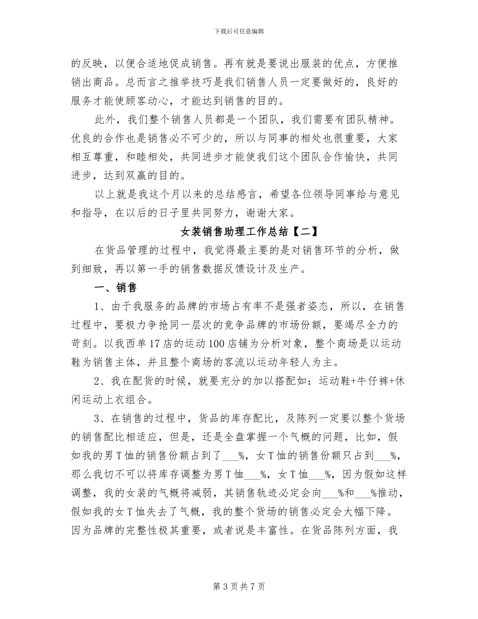 2024年女装连锁店长个人年度总结范文_第3页