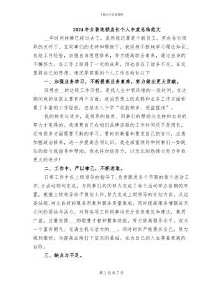 2024年女装连锁店长个人年度总结范文