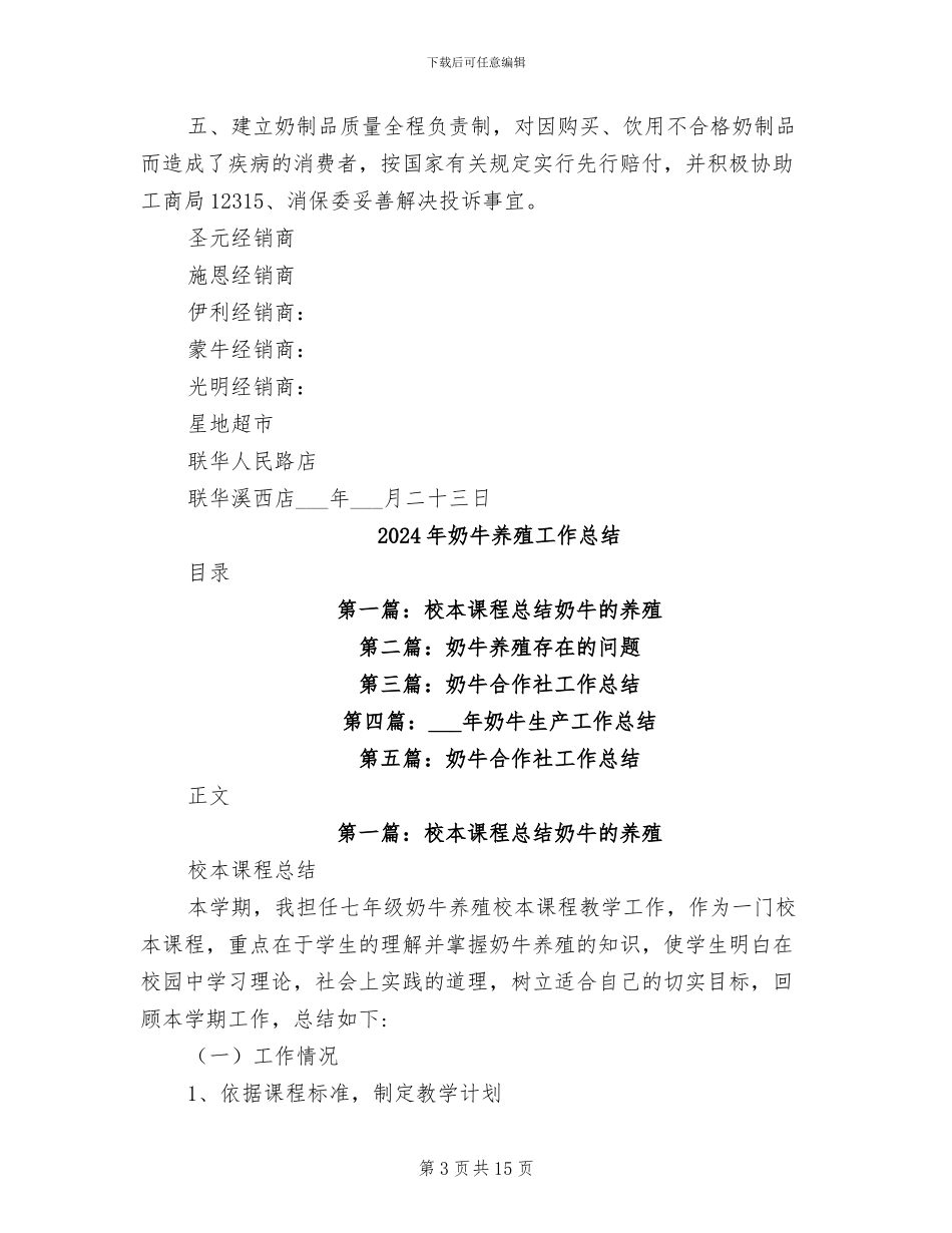 2024年奶制品市场整治规范工作总结_第3页