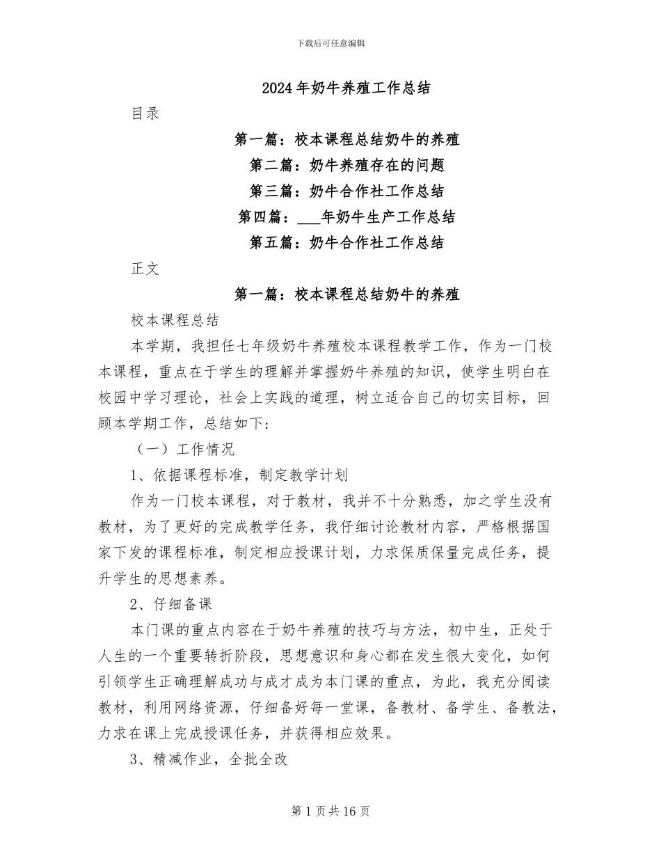 2024年奶牛养殖工作总结_第1页