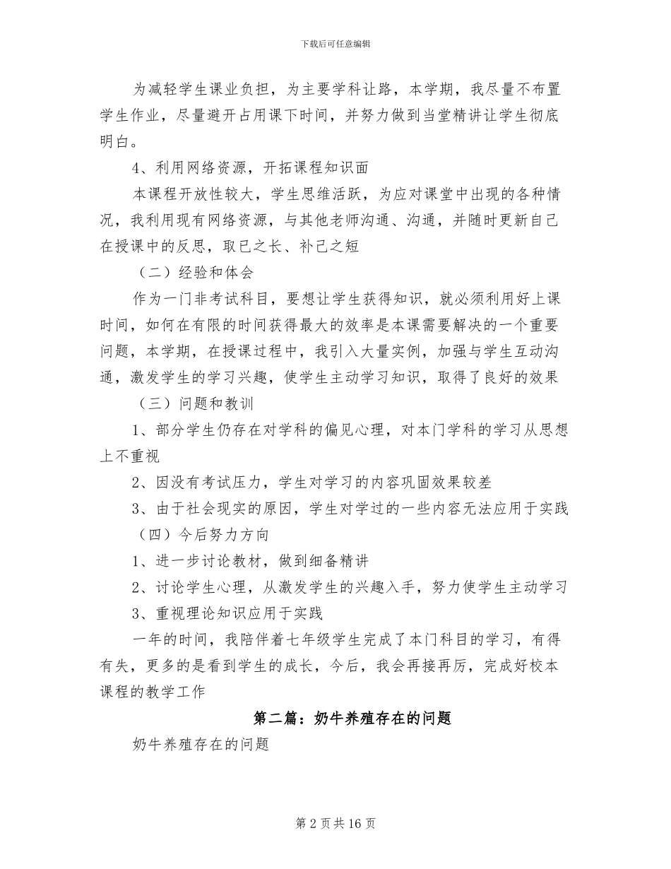 2024年奶牛养殖工作总结_第2页