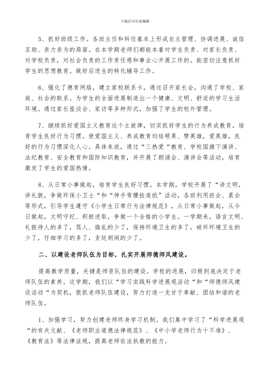 2024年好的经验做法总结_第2页