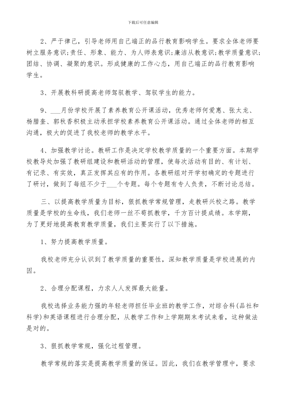 2024年好的经验做法总结_第3页