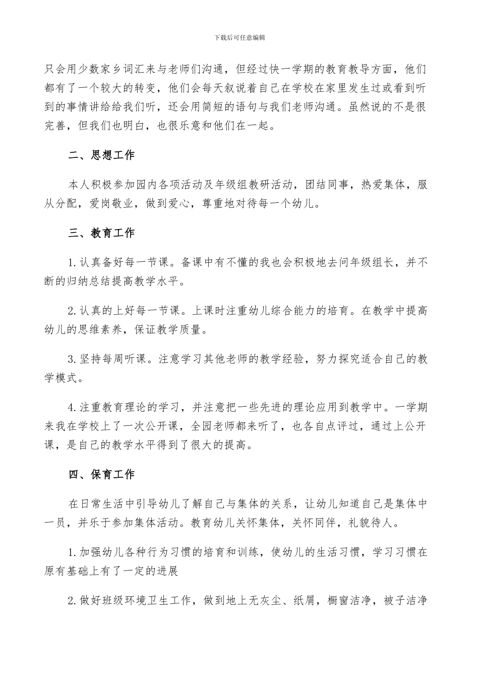 2024年好的经验做法总结范文精选_第3页