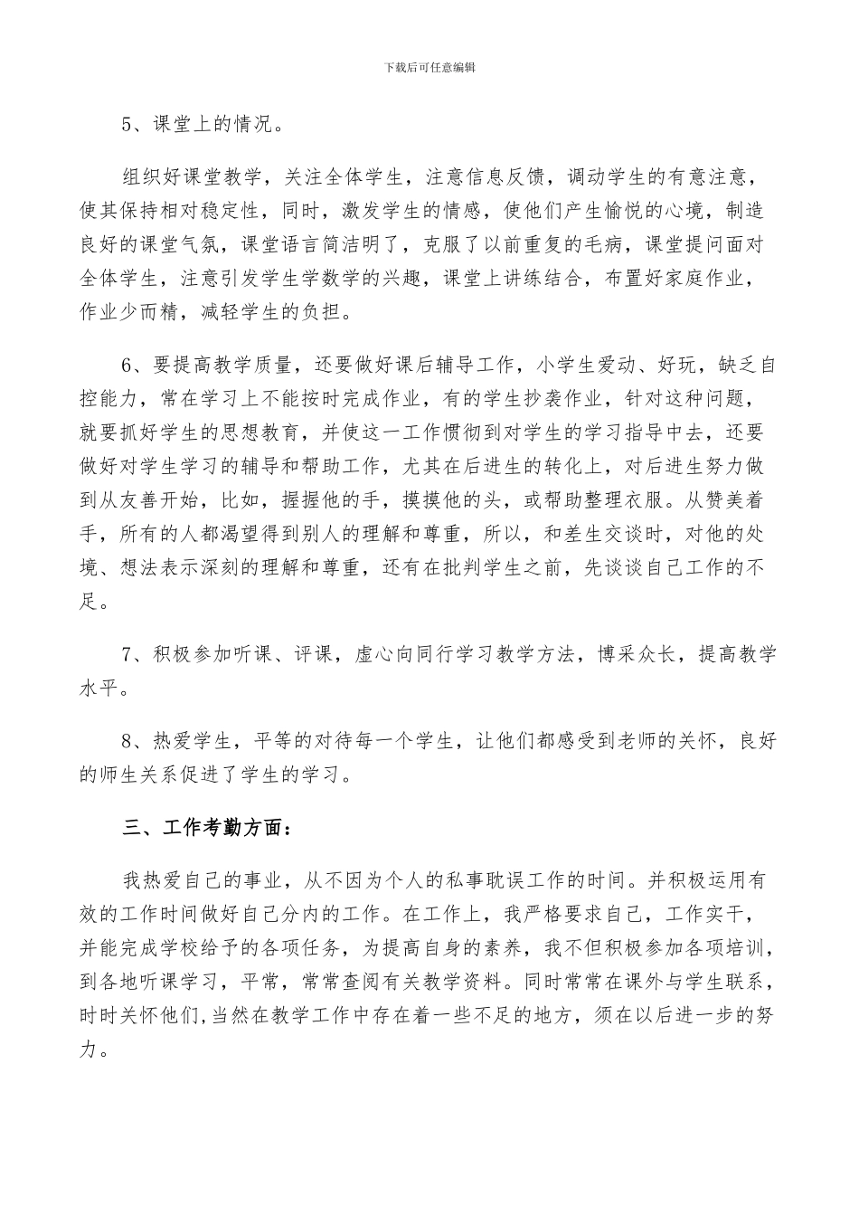 2024年好的经验和做法总结_第2页