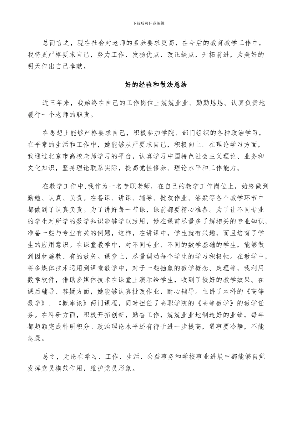 2024年好的经验和做法总结_第3页