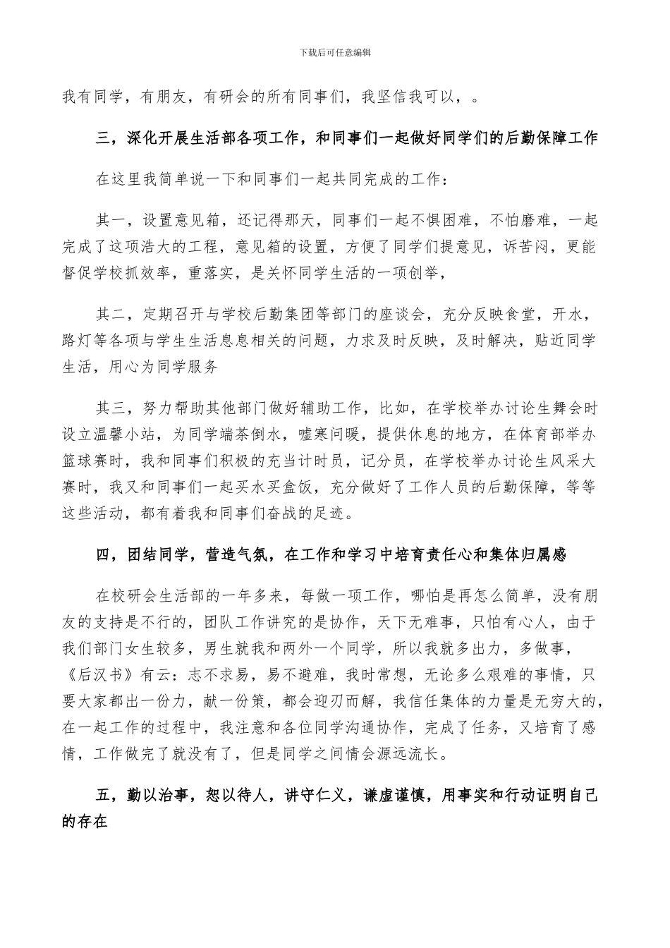 2024年好的工作经验总结_第2页