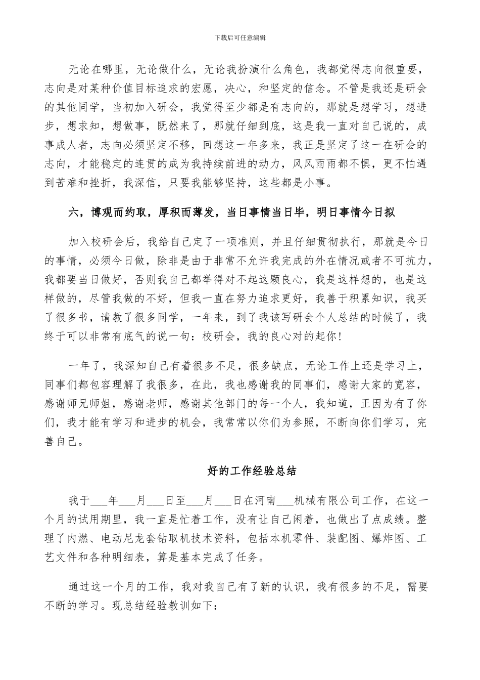 2024年好的工作经验总结_第3页