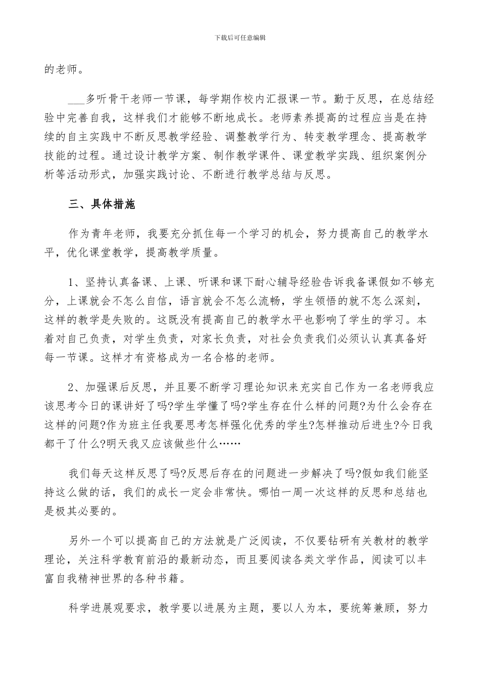 2024年好的经验和做法总结范文_第2页