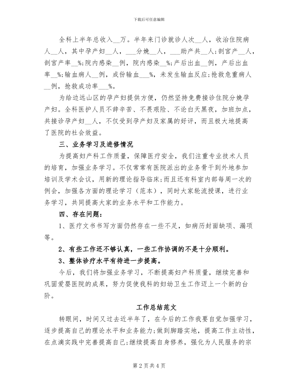 2024年妇产科上半年工作总结范文_第2页