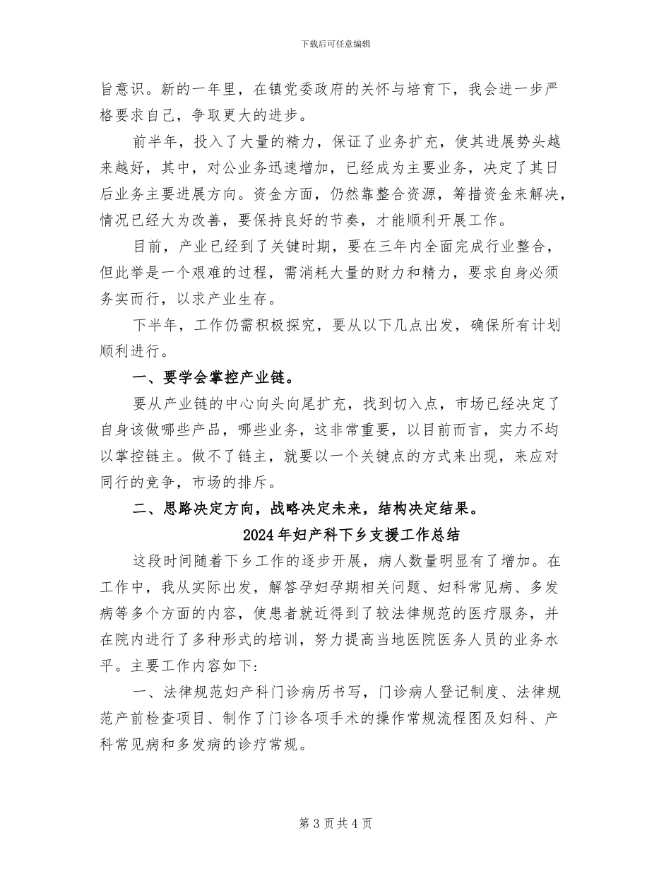 2024年妇产科上半年工作总结范文_第3页
