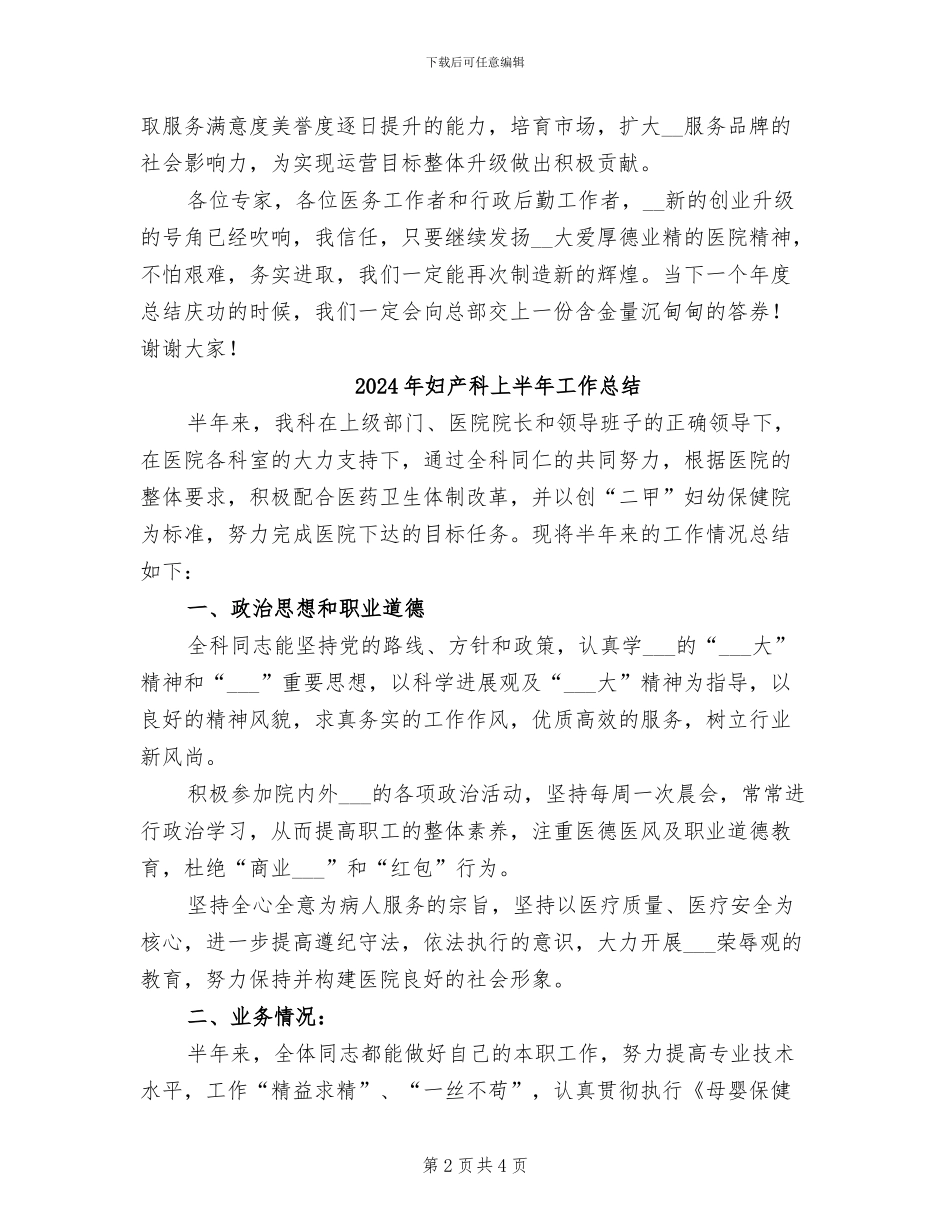 2024年妇产医院经理总结表彰大会讲话稿_第2页