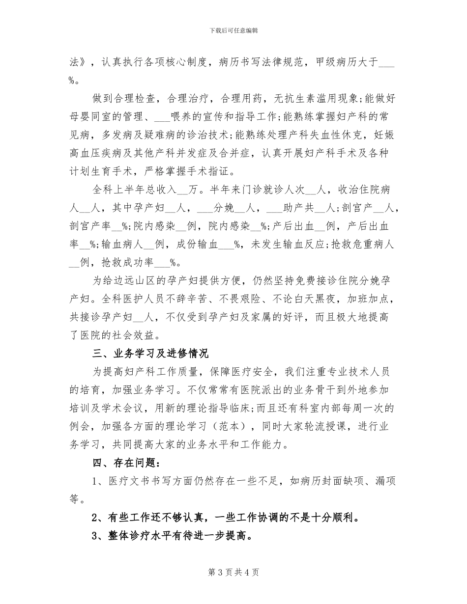 2024年妇产医院经理总结表彰大会讲话稿_第3页