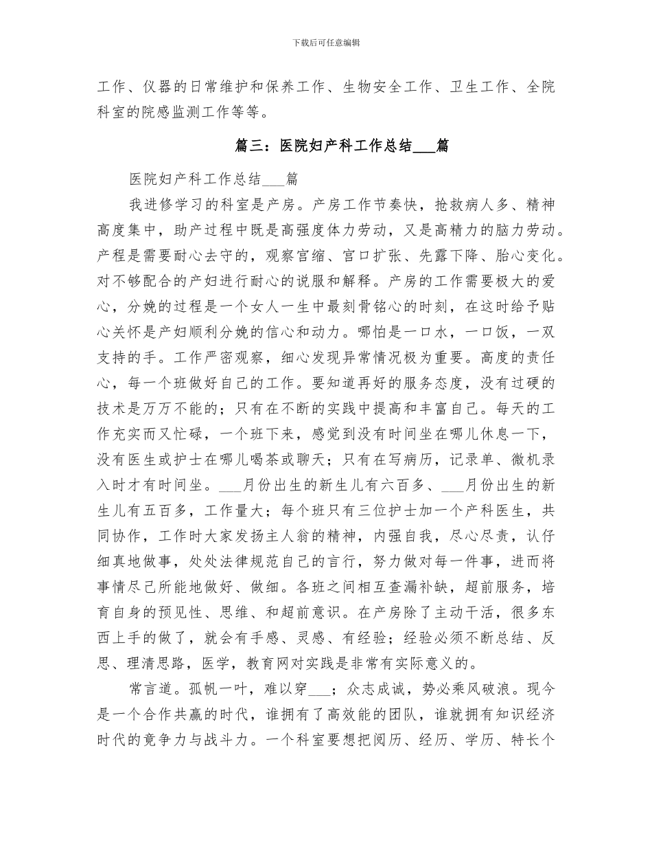 2024年妇产医院工作总结_第3页