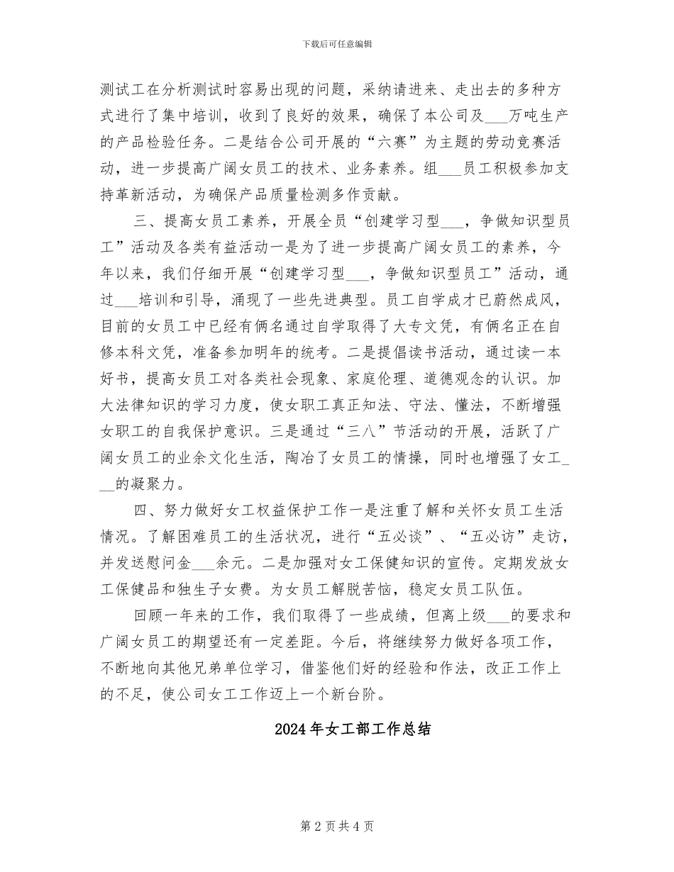 2024年女工年终工作总结_第2页