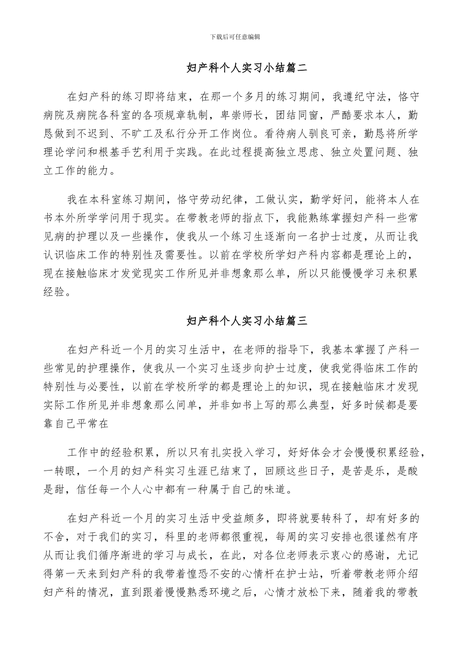 2024年妇产科个人实习小结_第2页