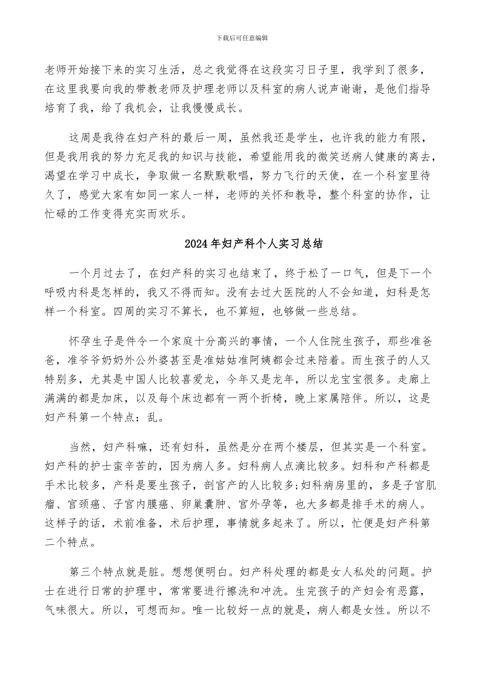 2024年妇产科个人实习小结_第3页