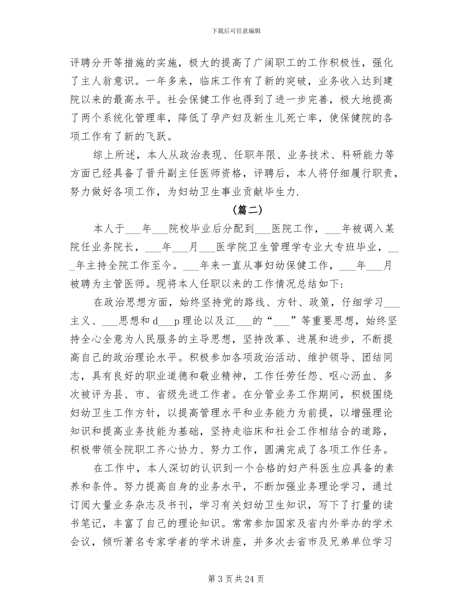 2024年妇产科主任个人年终工作总结范文三则_第3页