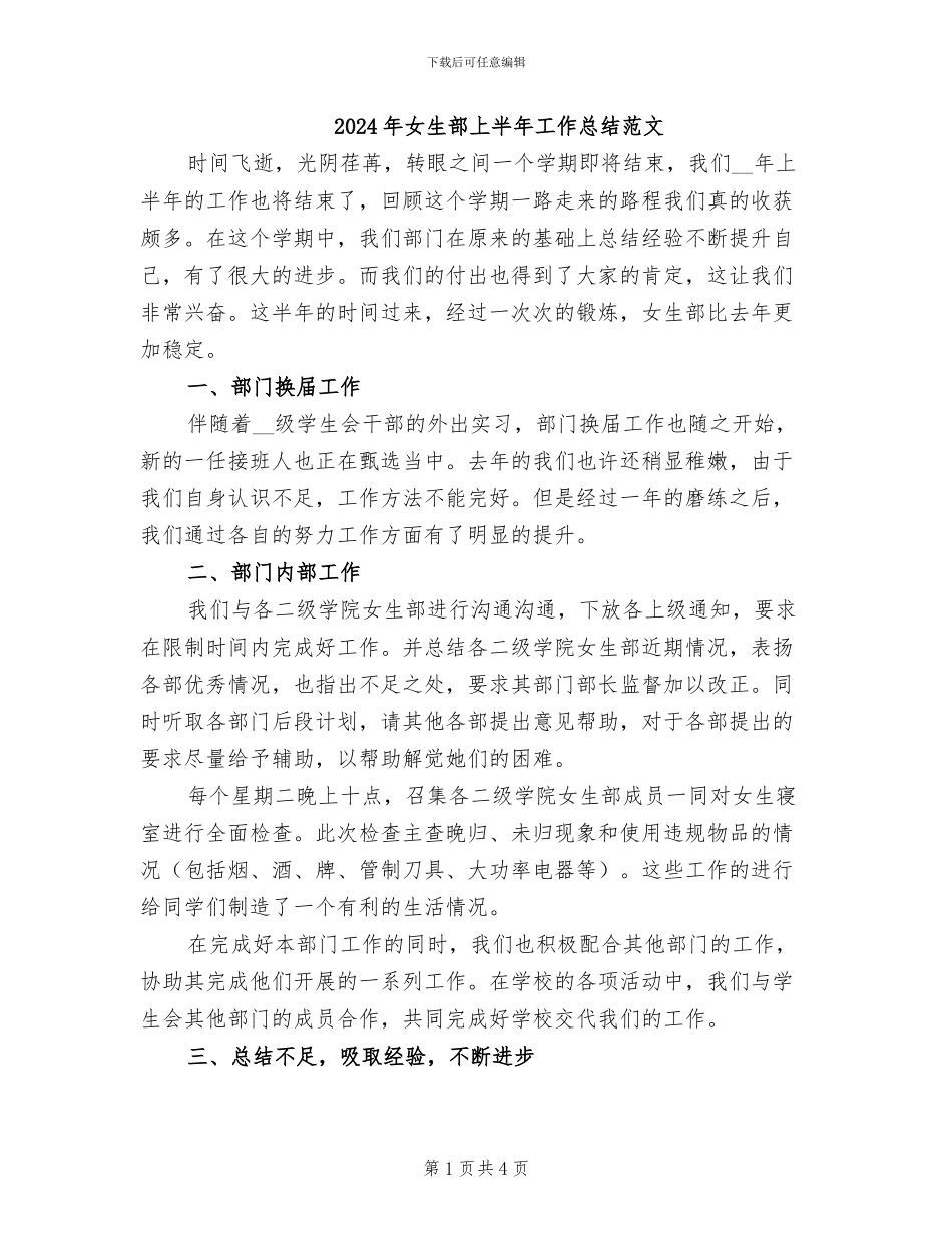 2024年女生部上半年工作总结范文_第1页
