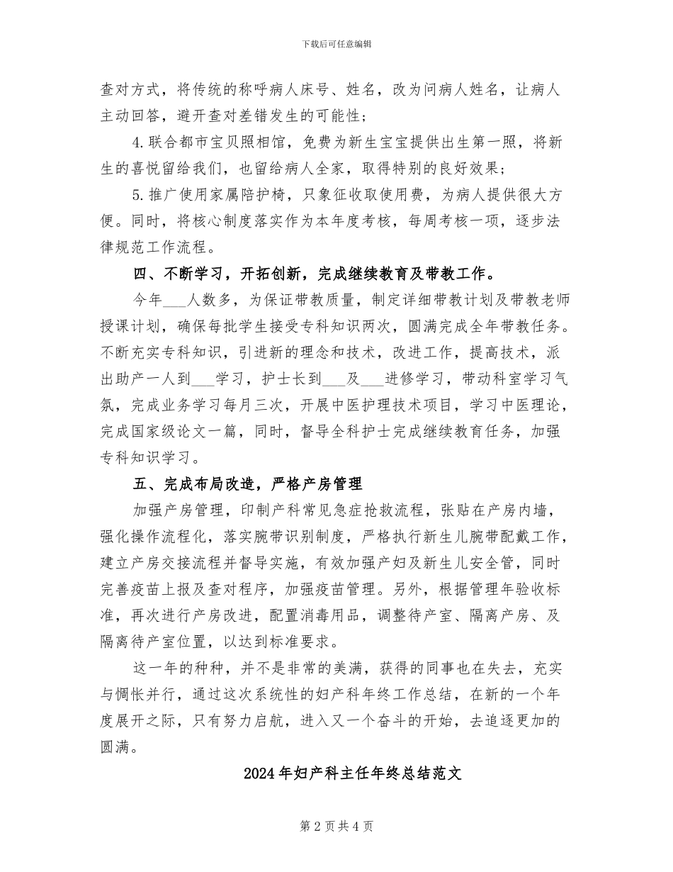 2024年妇产科主任年终总结_第2页