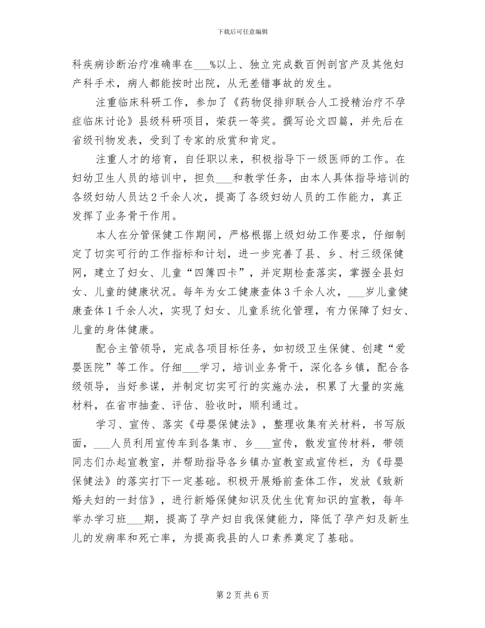 2024年妇产科主任个人总结_第2页
