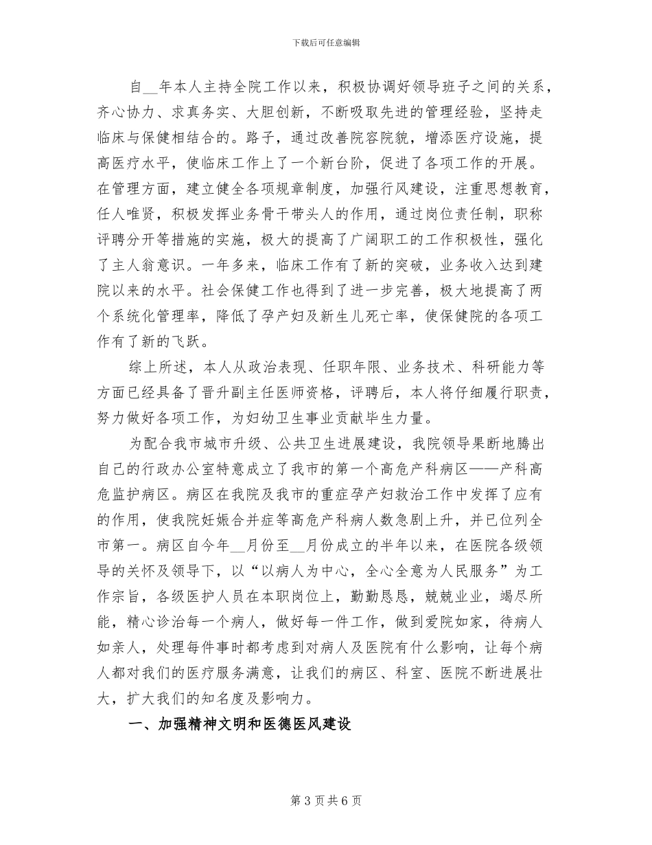 2024年妇产科主任个人总结_第3页