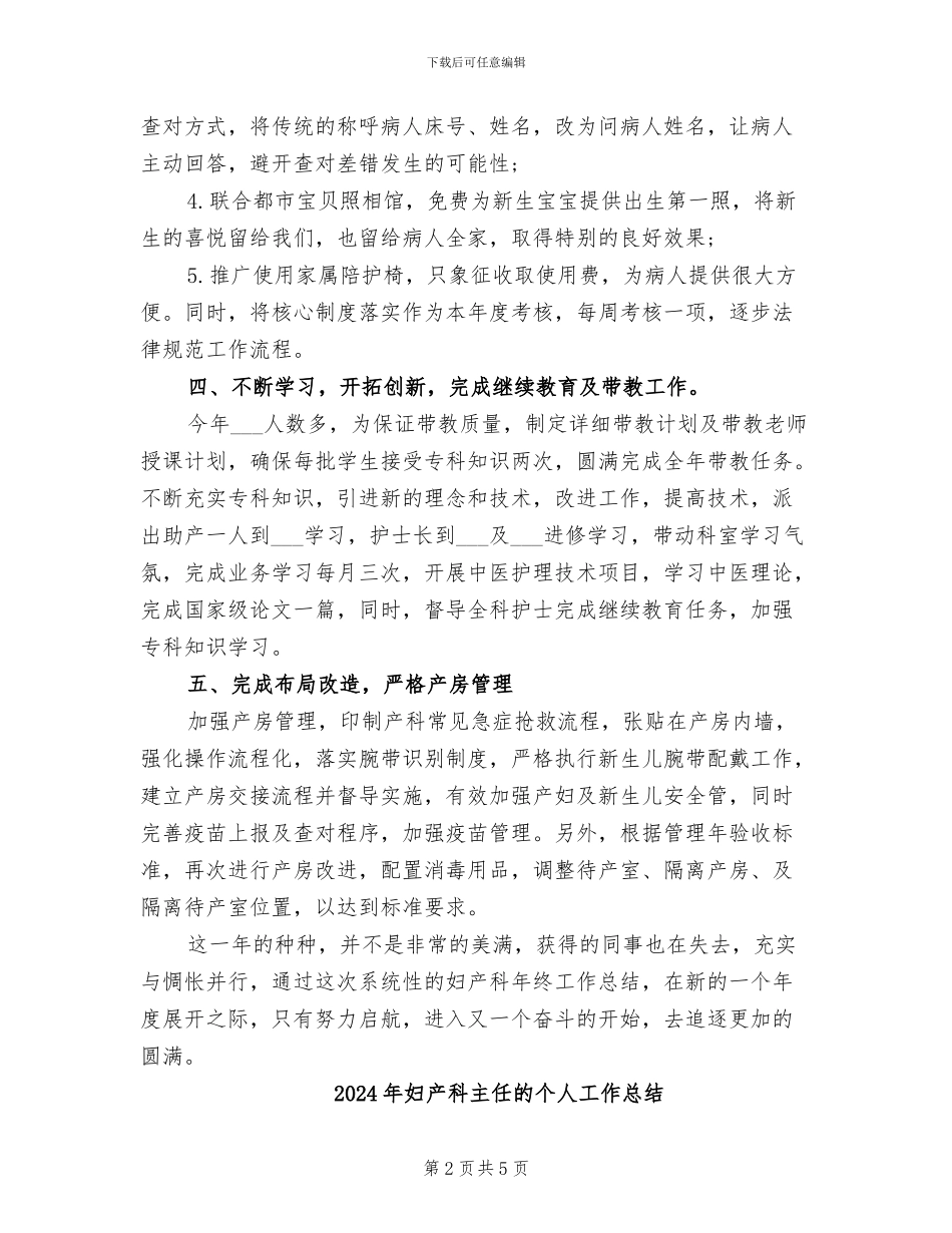 2024年妇产科主任年终总结范文_第2页