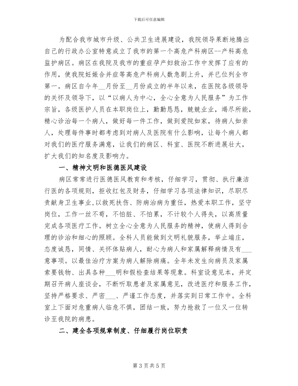 2024年妇产科主任年终总结范文_第3页