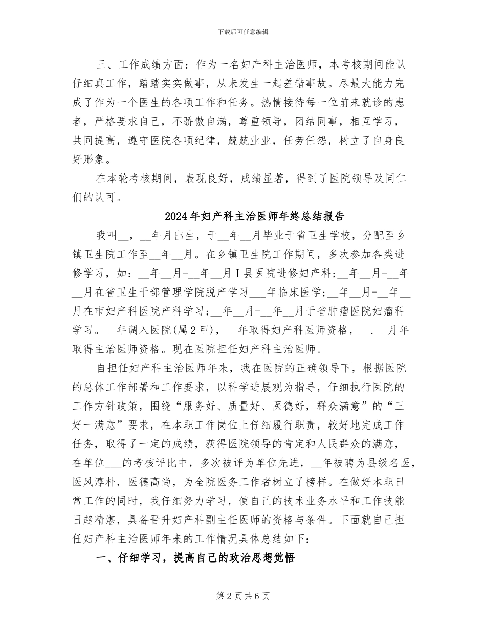2024年妇产科主治医师个人工作总结范文_第2页