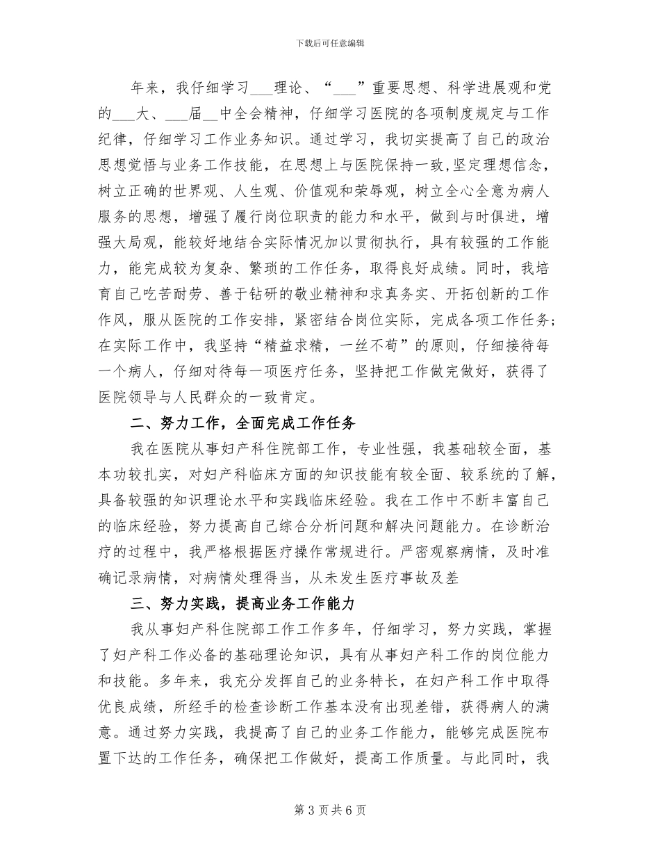 2024年妇产科主治医师个人工作总结范文_第3页