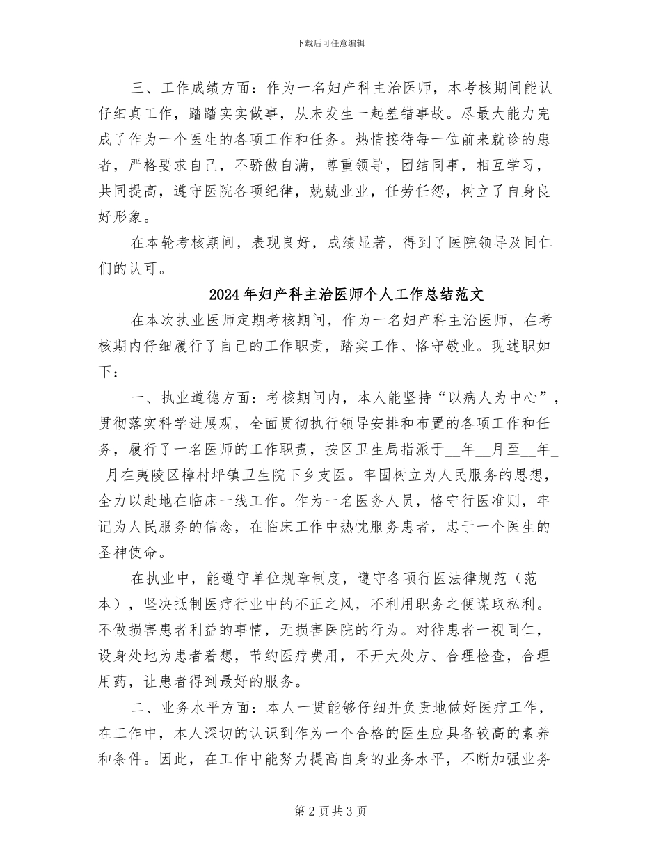 2024年妇产科主治医师个人工作总结_第2页
