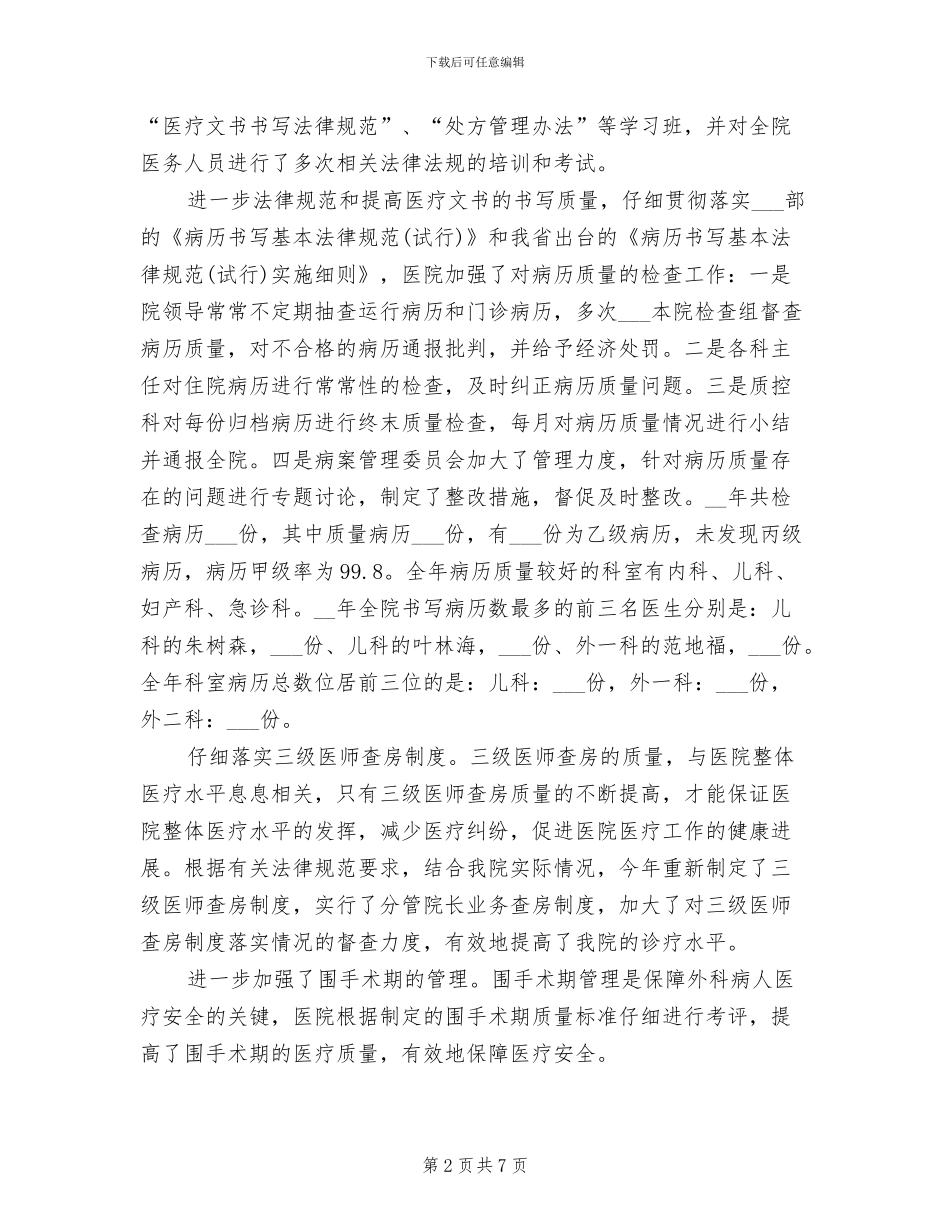 2024年妇产科医师个人年底总结_第2页