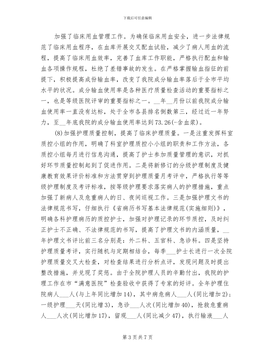 2024年妇产科医师个人年底总结_第3页