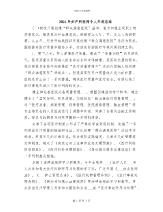 2024年妇产科医师个人年底总结