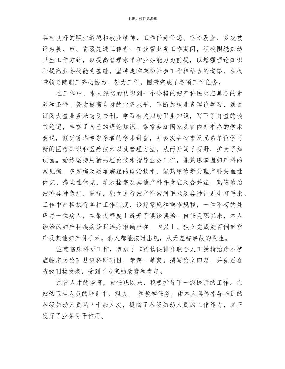 2024年妇产科医师个人年终工作总结_第3页