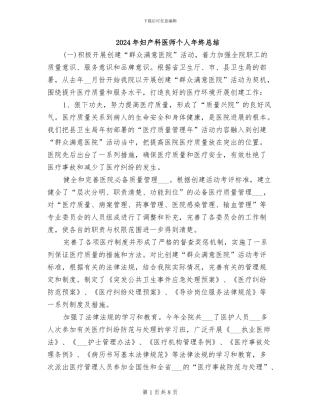 2024年妇产科医师个人年终总结