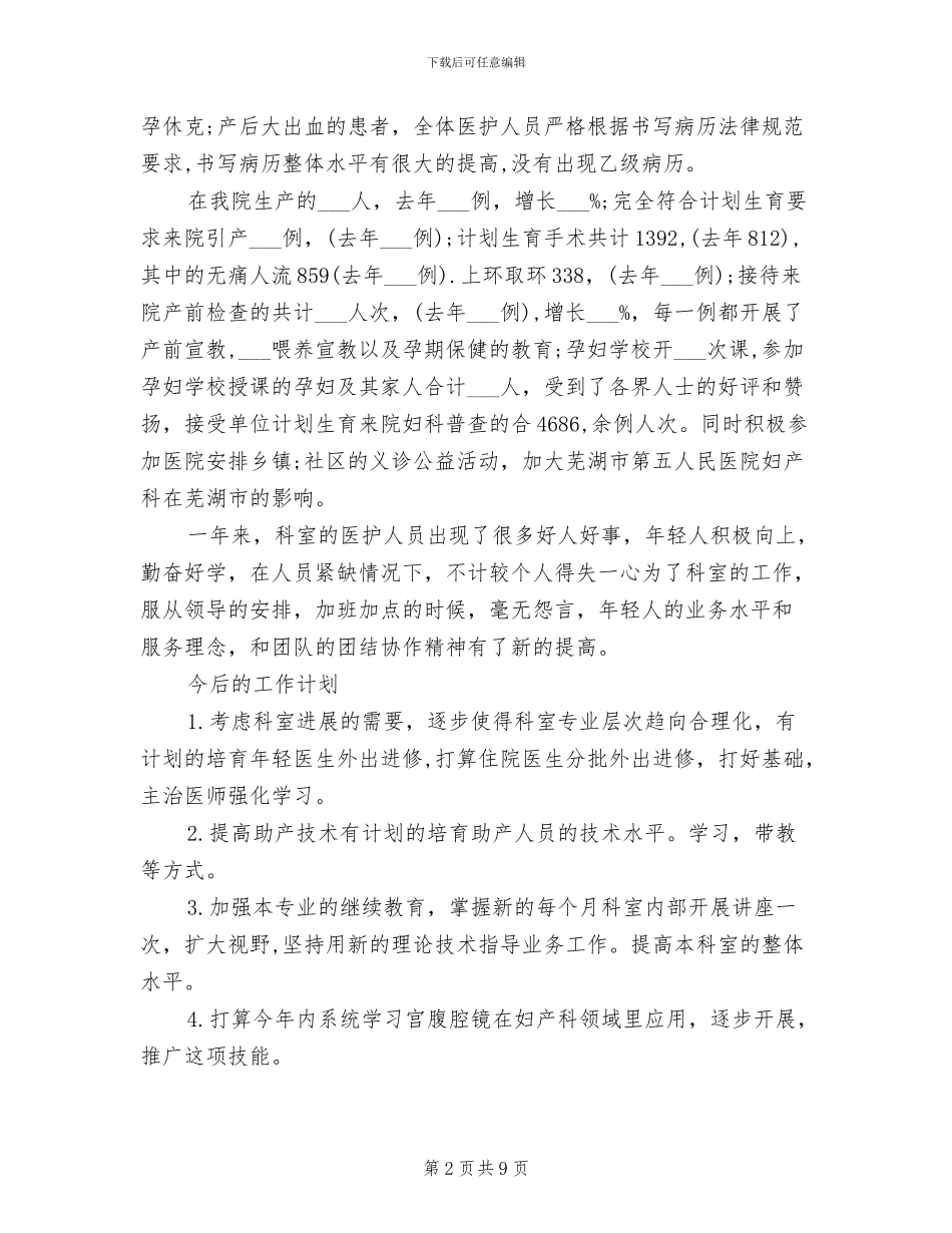 2024年妇产科医师个人工作总结_第2页