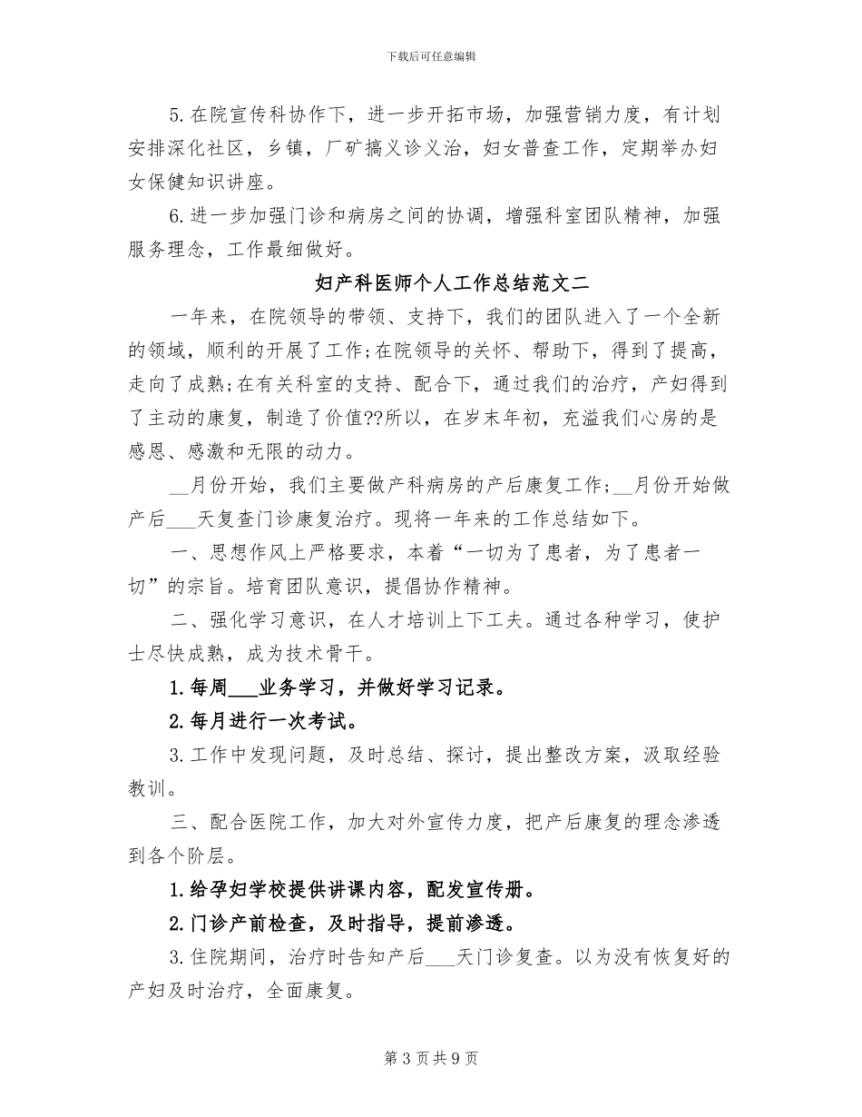 2024年妇产科医师个人工作总结_第3页