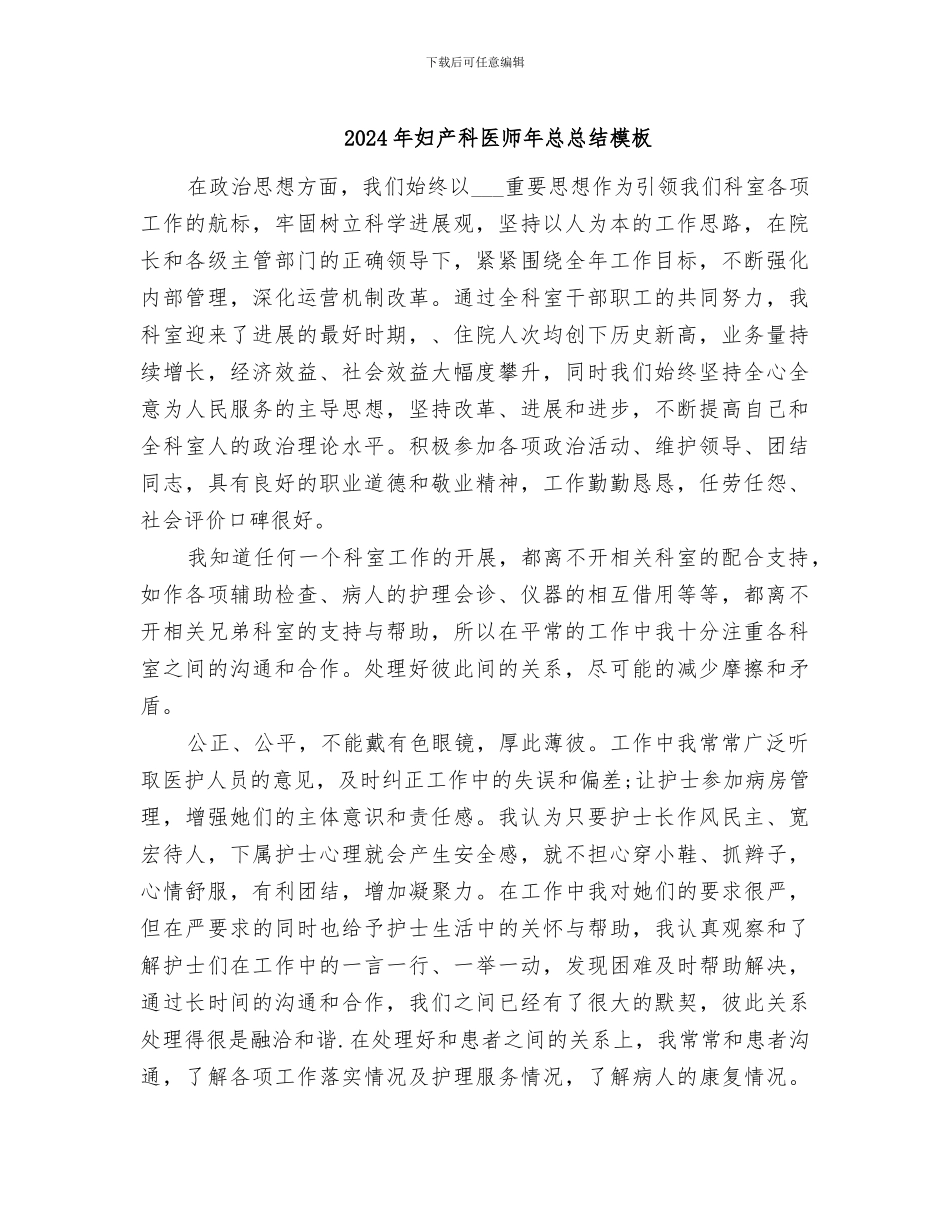 2024年妇产科医师年总总结模板_第1页