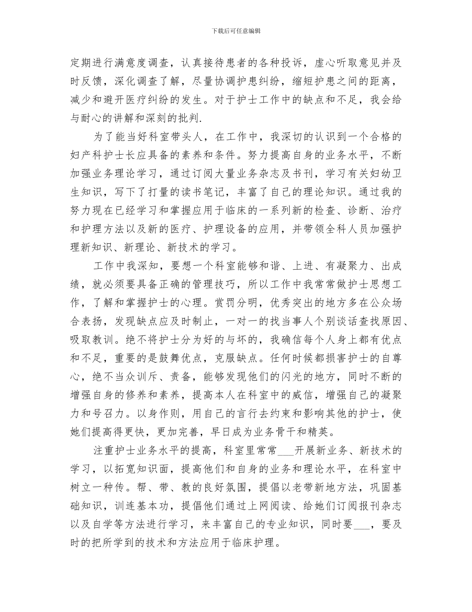 2024年妇产科医师年总总结模板_第2页