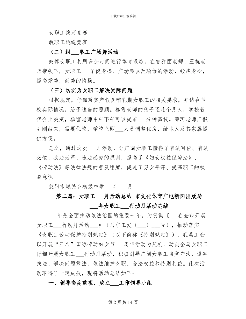 2024年女职工维权活动总结_第2页
