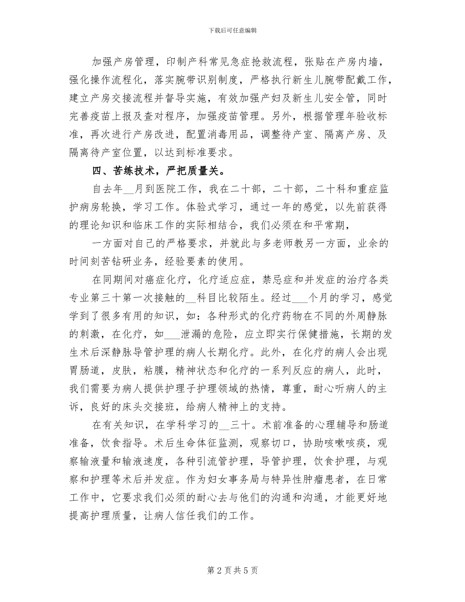 2024年妇产科医师年度工作总结报告_第2页