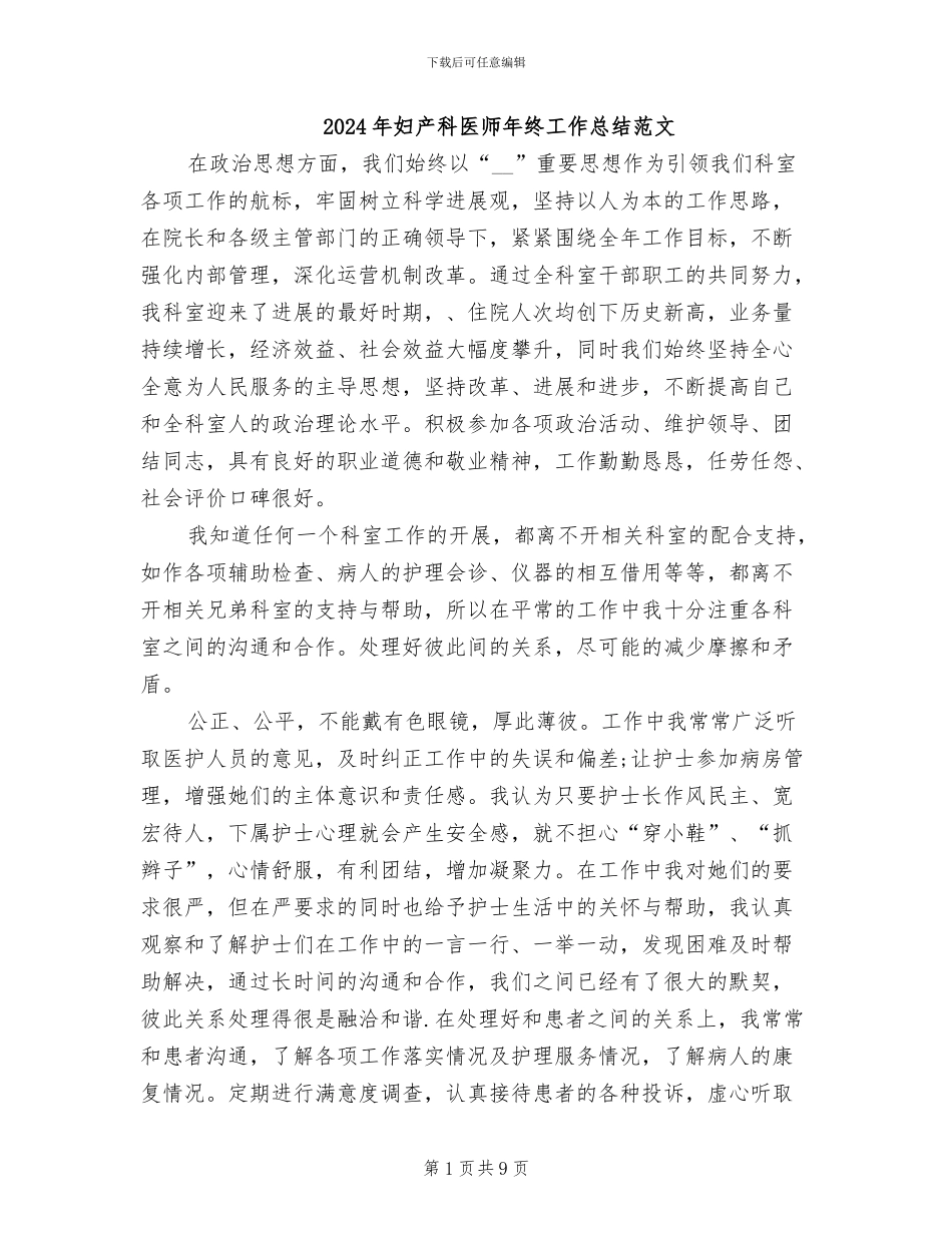 2024年妇产科医师年终工作总结范文_第1页