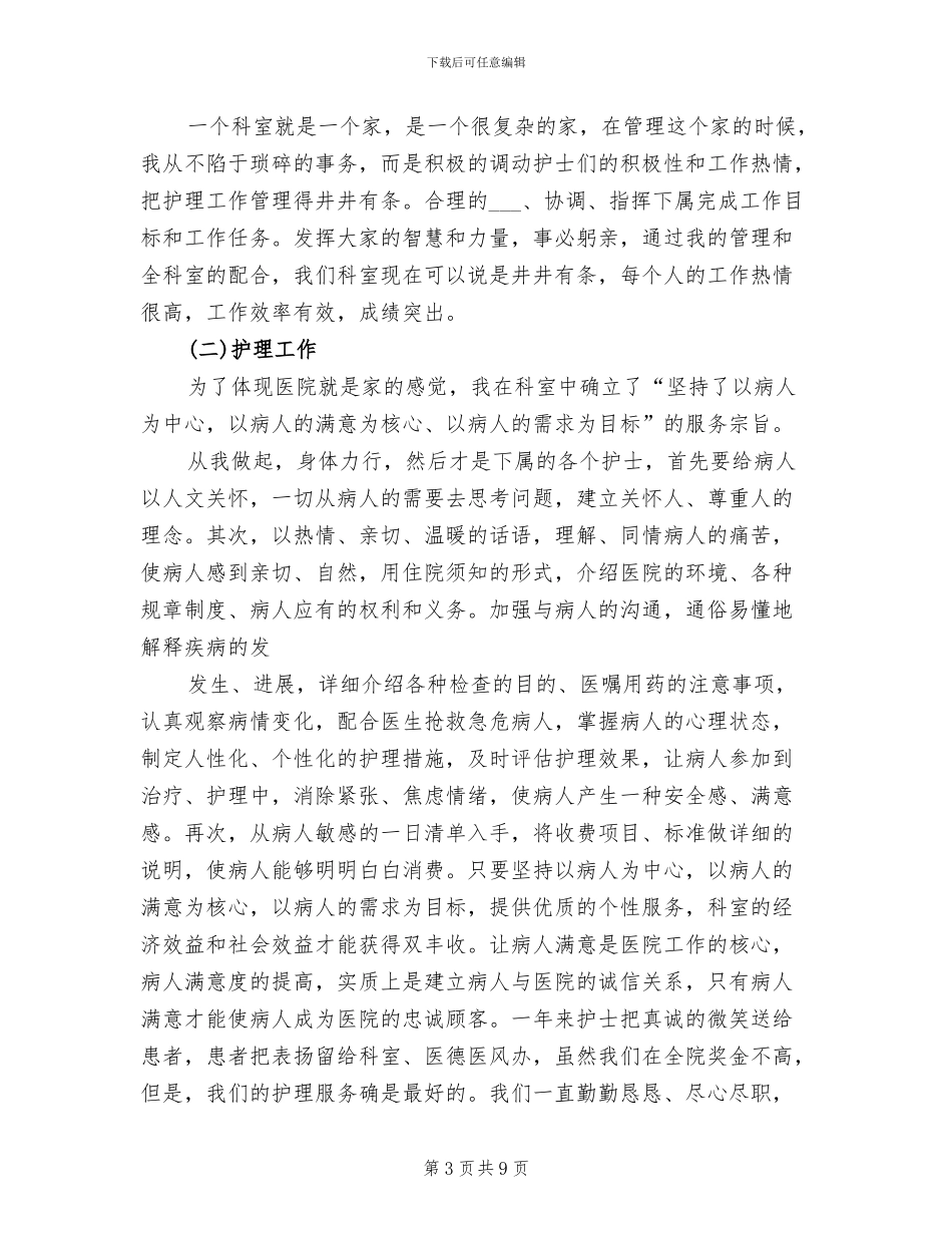 2024年妇产科医师年终工作总结范文_第3页