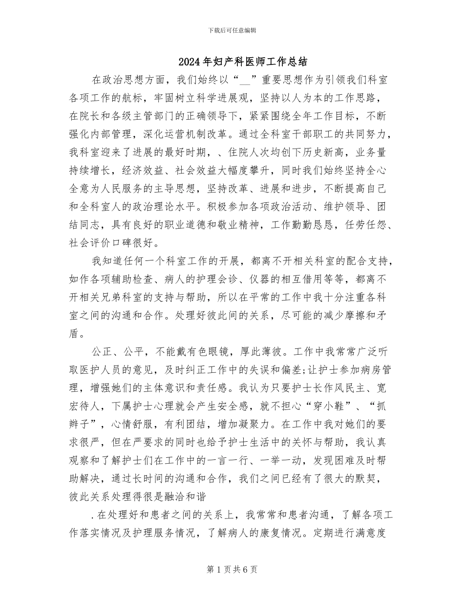 2024年妇产科医师工作总结_第1页